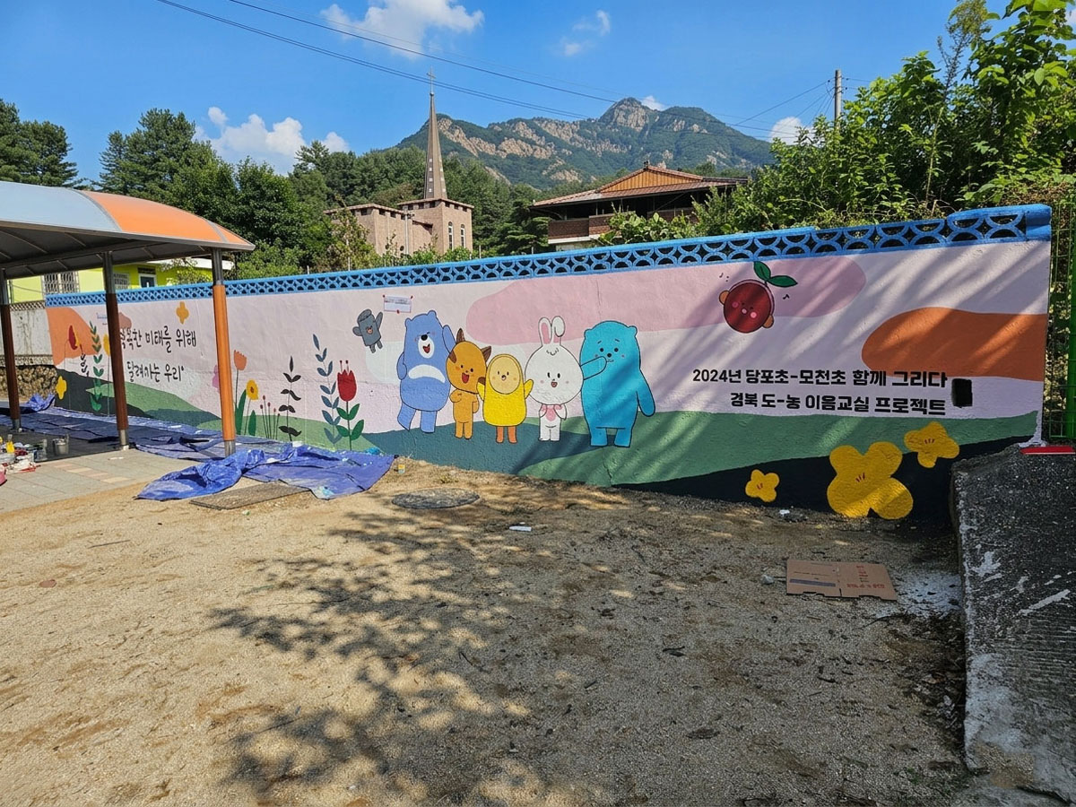 당포초등학교 벽화 4
