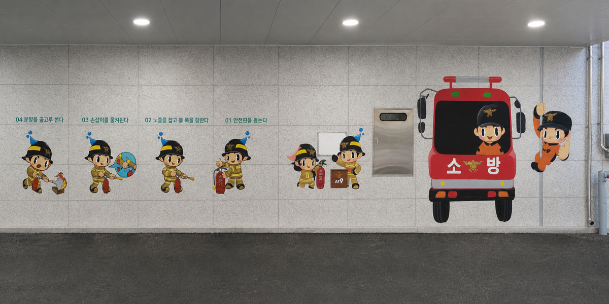 갈매소방서 벽화 1