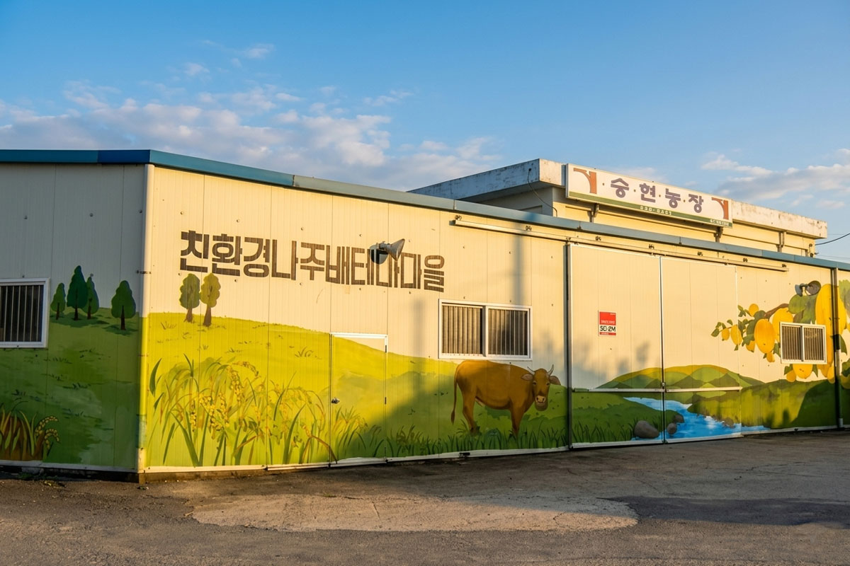 나주화탑마을 벽화 2