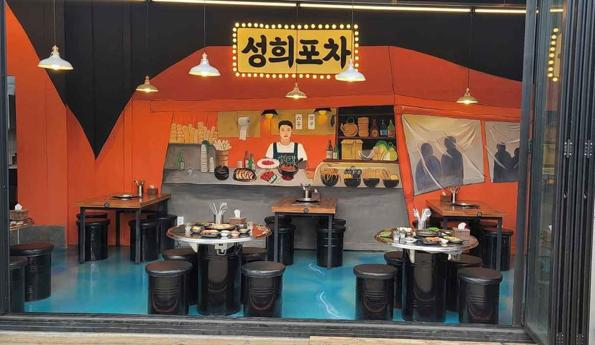 성희포차 벽화 1