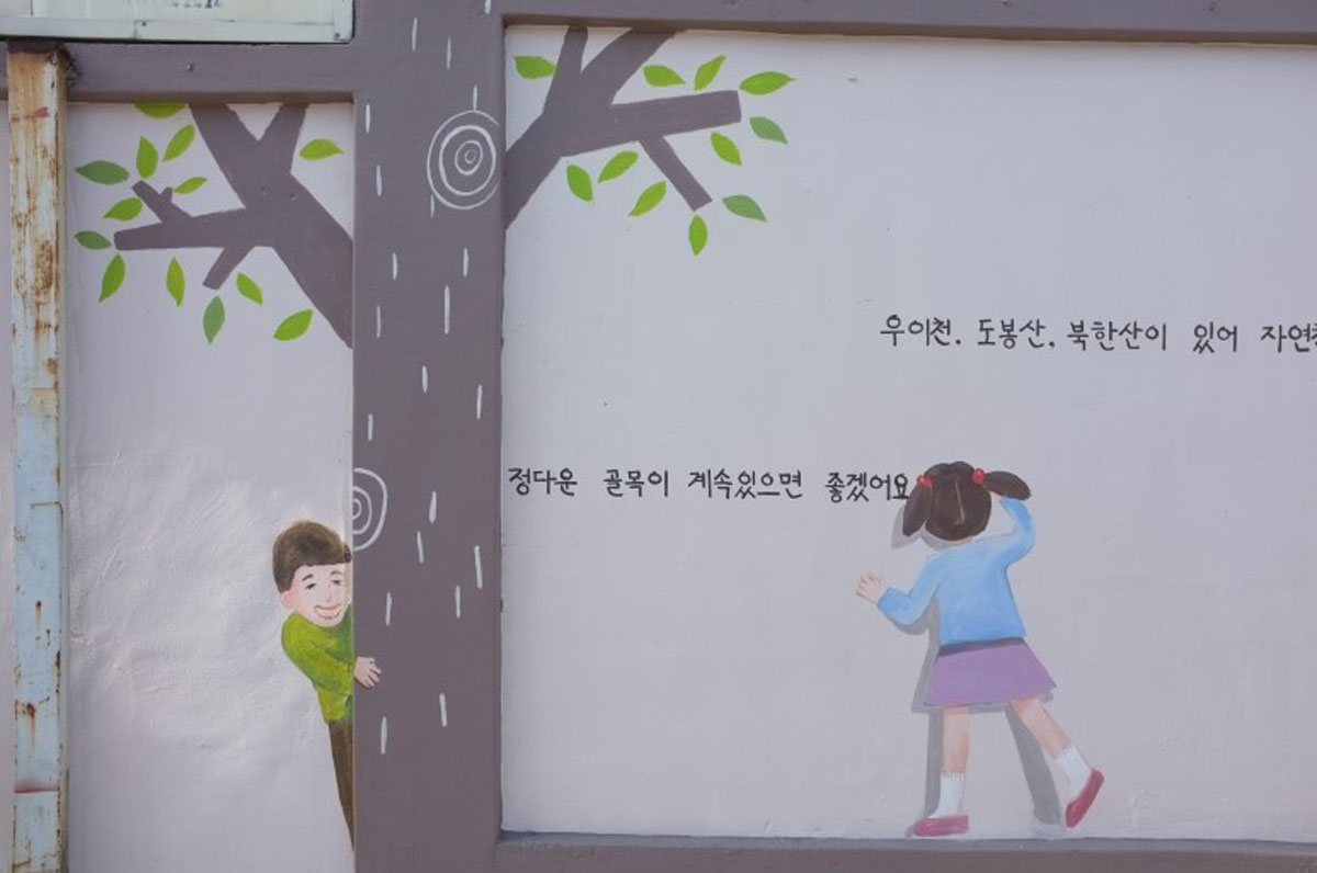 쌍문동-마을벽화 2